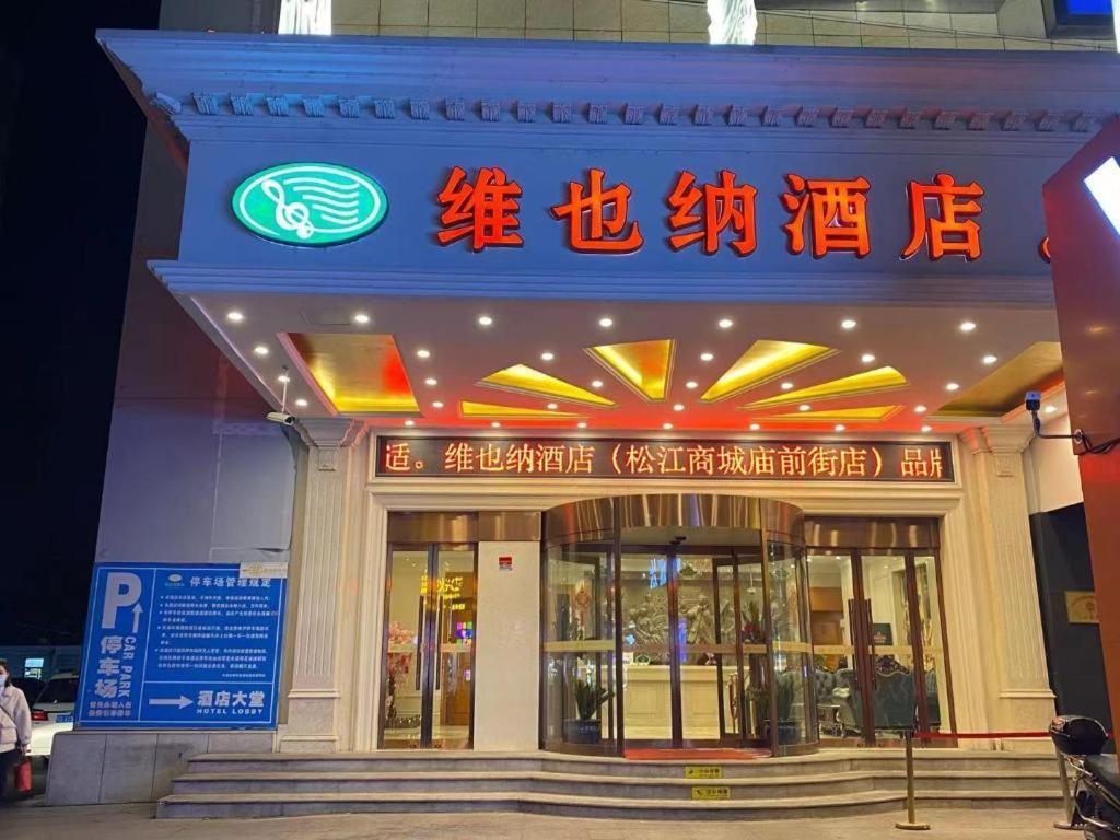 Vienna Songjiang Market Miaoqian Street Hotel 3*
